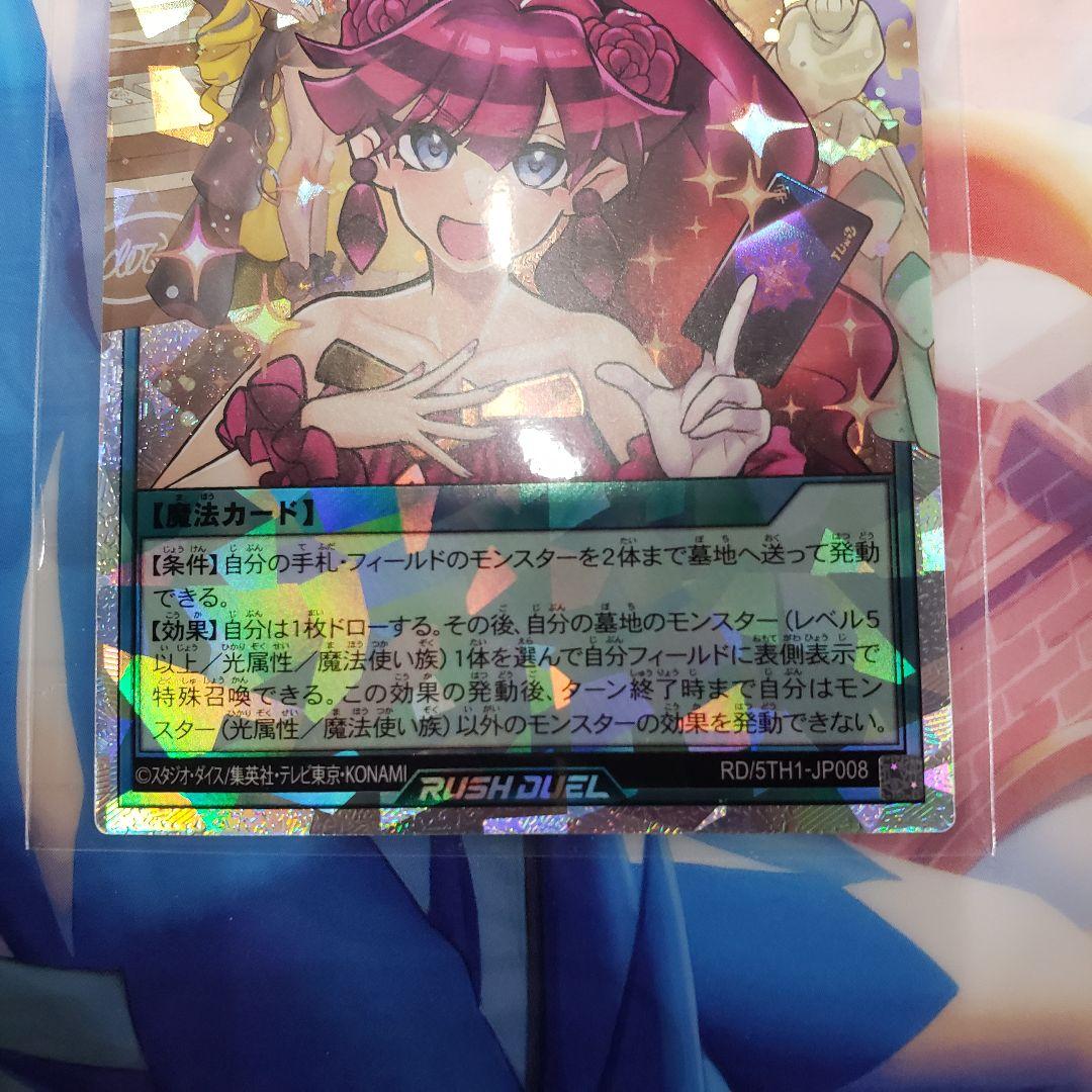 遊戯王ラッシュデュエル 顕現の秘儀　絵違い　オーバーラッシュ　新品未使用