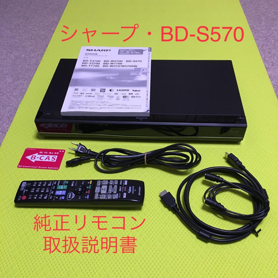 ◆美品◆シャープ ブルーレイレコーダー◆BD-S570◆純正リモコン◆取扱説明書