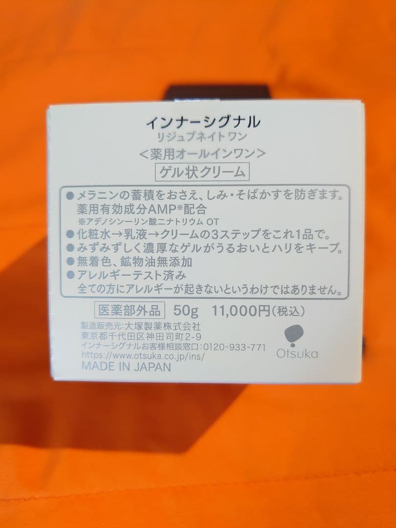 インナーシグナル　リジュブネイトワン　50g