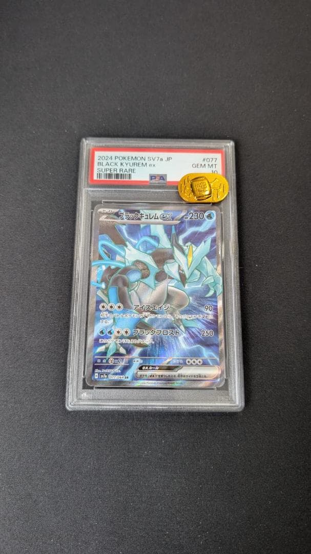 ブラックキュレムex　PSA10