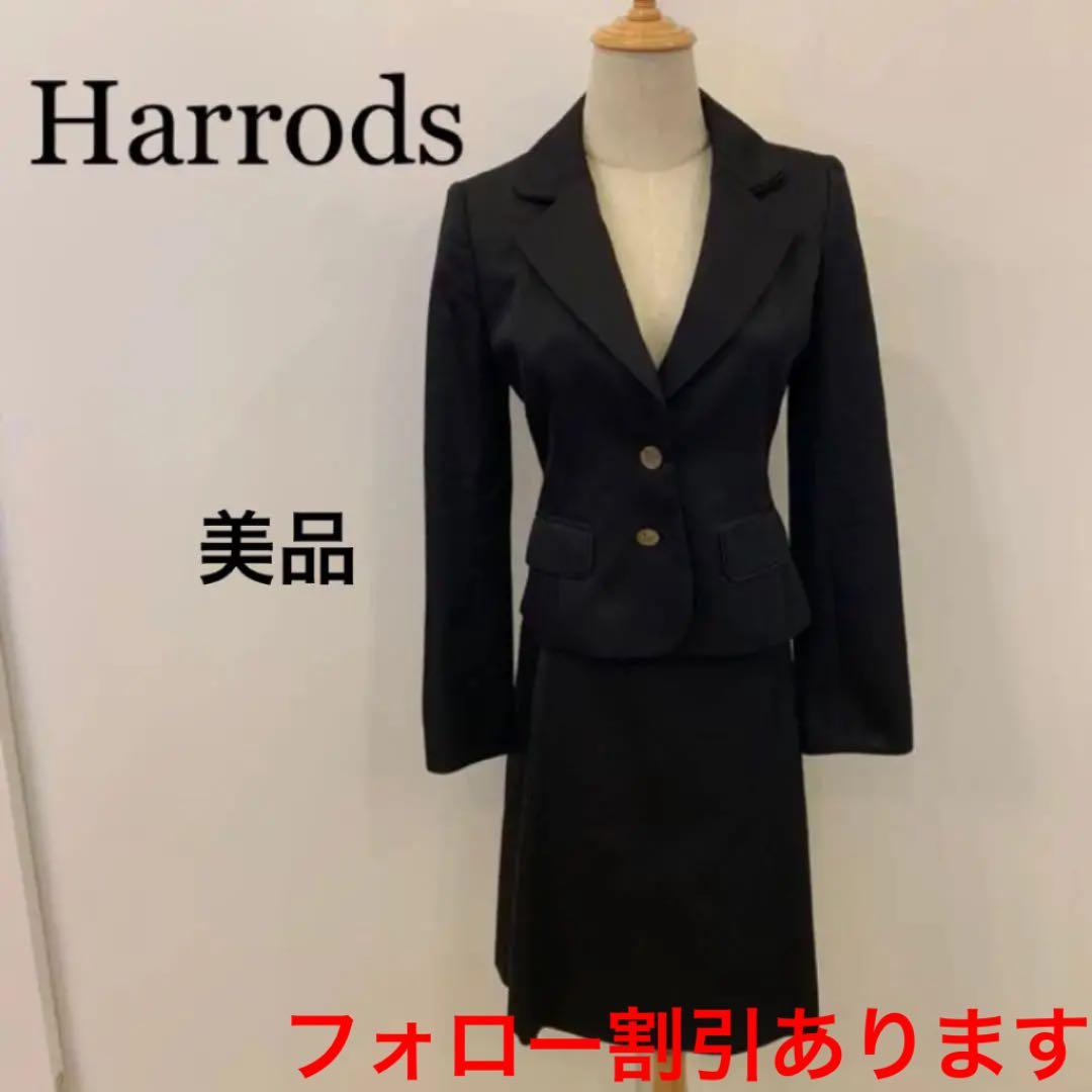 【Harrods】スカートスーツ上下セット