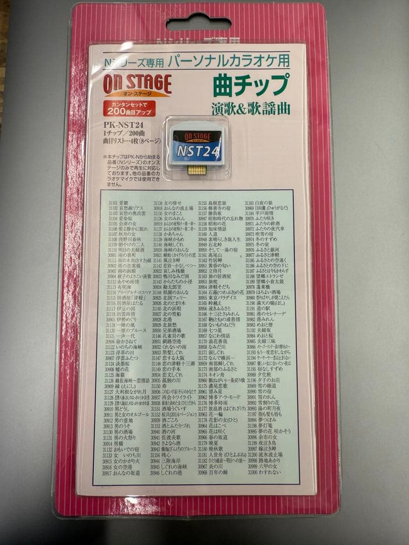 Nシリーズ専用 カラオケ曲チップ PK-NST24