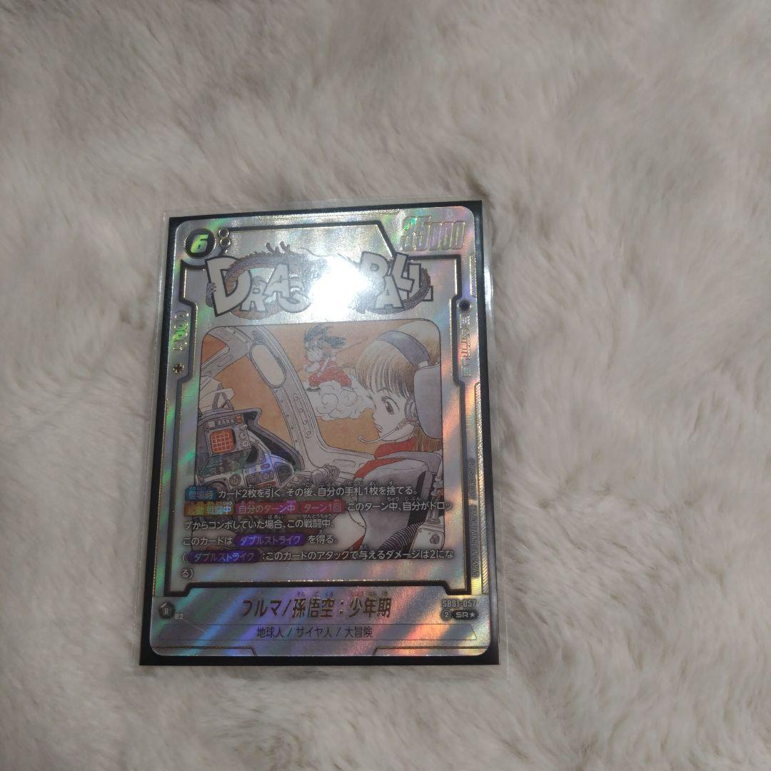 ブルマ　孫悟空　少年期　パラレル