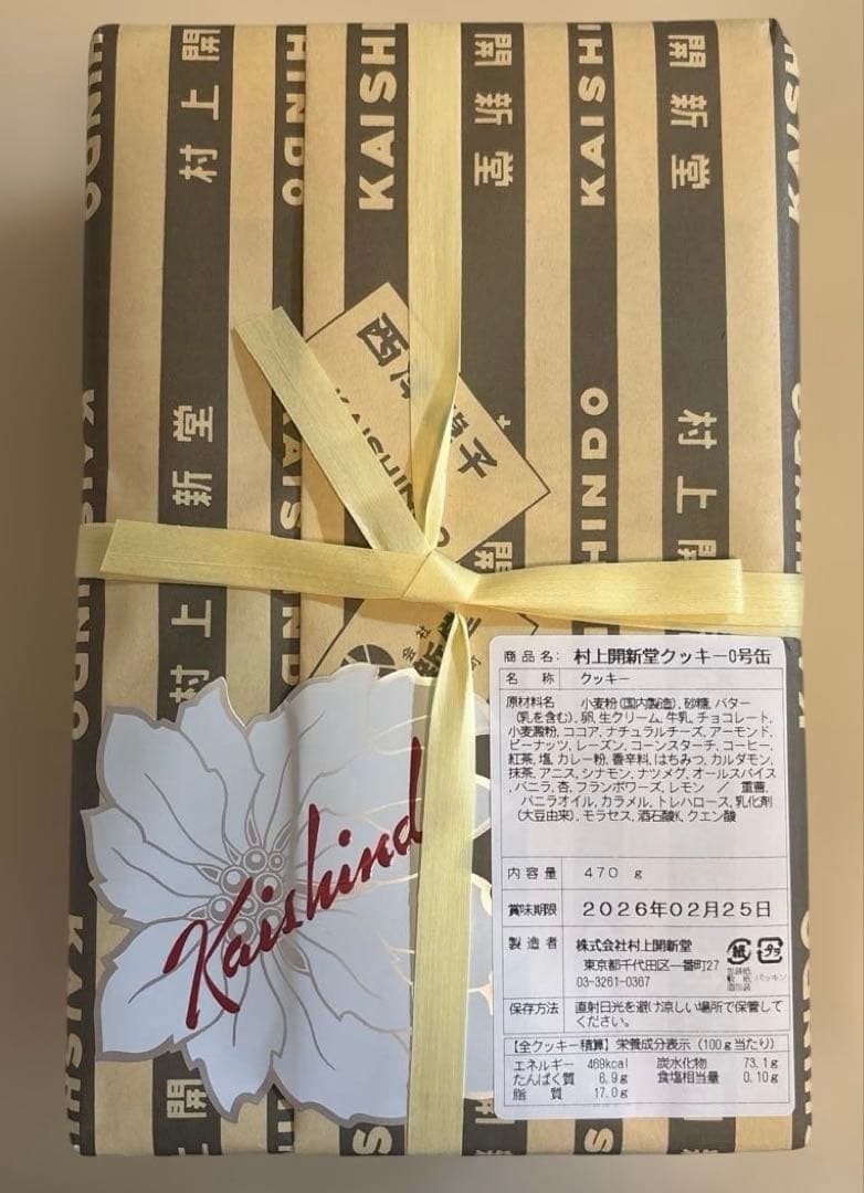 村上開新堂クッキー