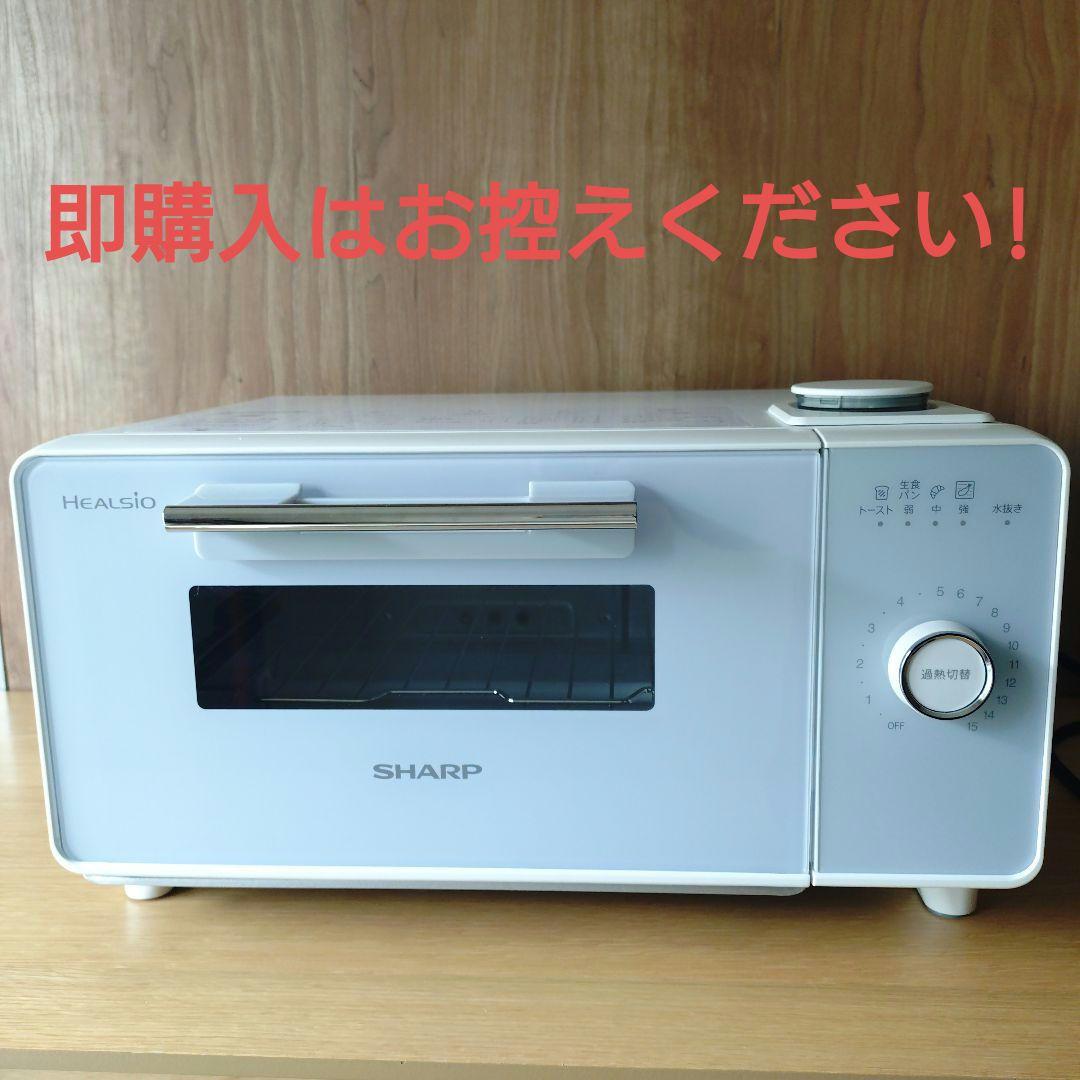 ★即購入はお控えください★ SHARP ヘルシオグリエ ウォーターオーブン