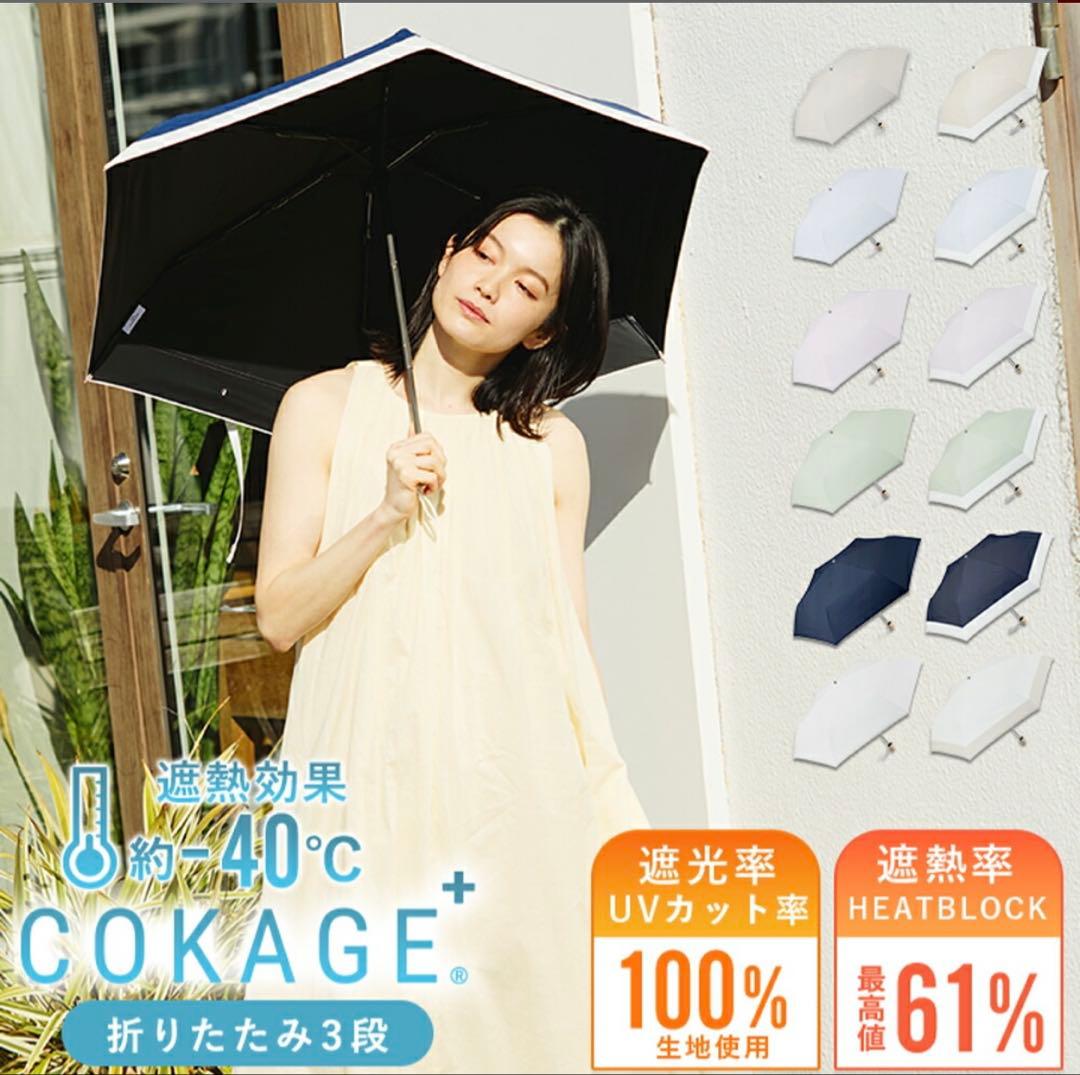 COKAGE+折りたたみ日傘 3段 50cm パウダーブルー