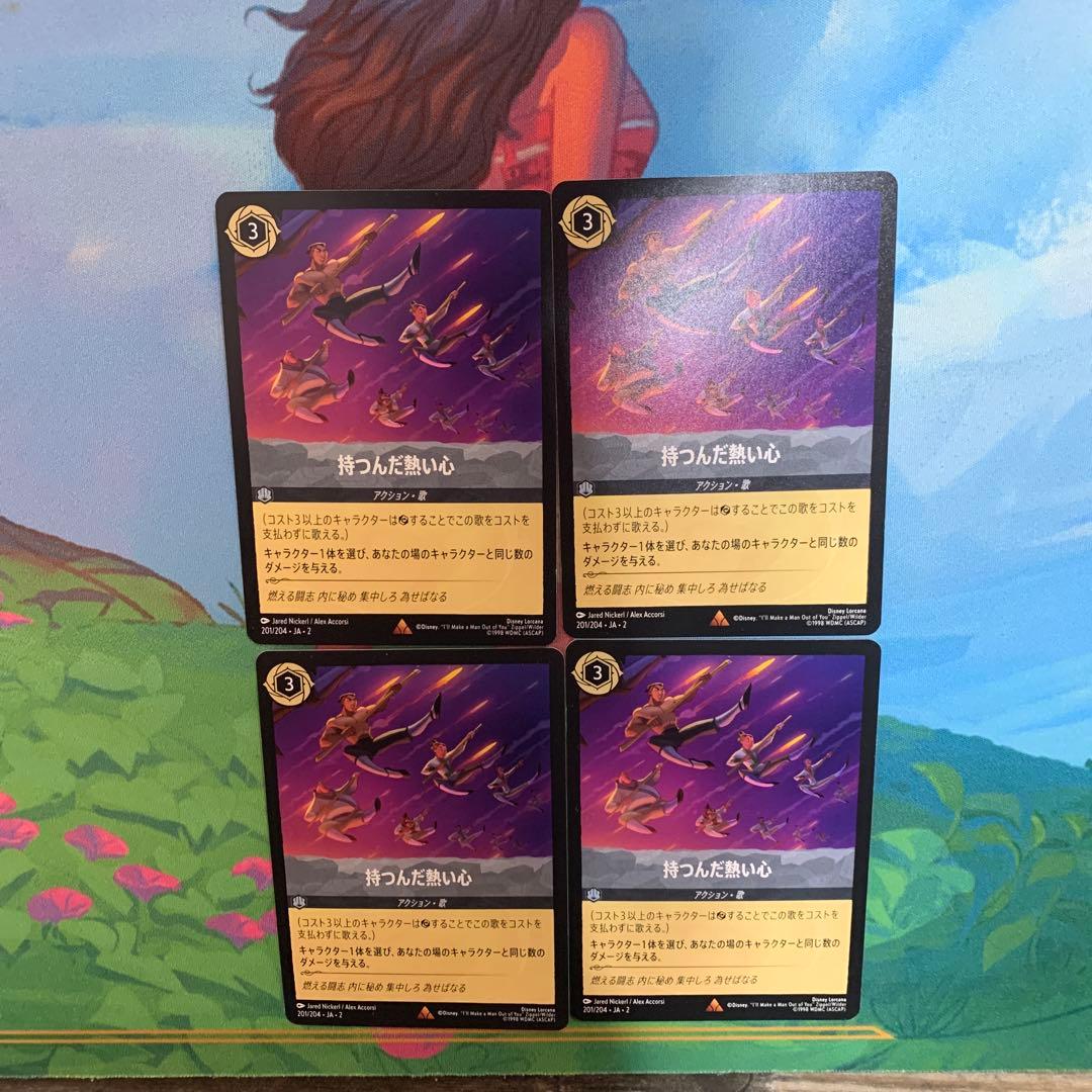 ロルカナ 持つんだ熱い心 4枚セット　即日発送