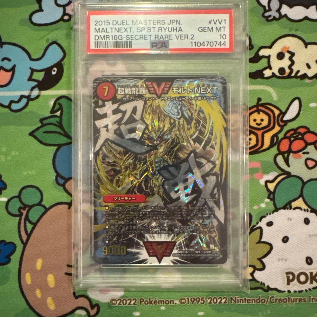 モルトネクスト　文字シク　初期　psa10