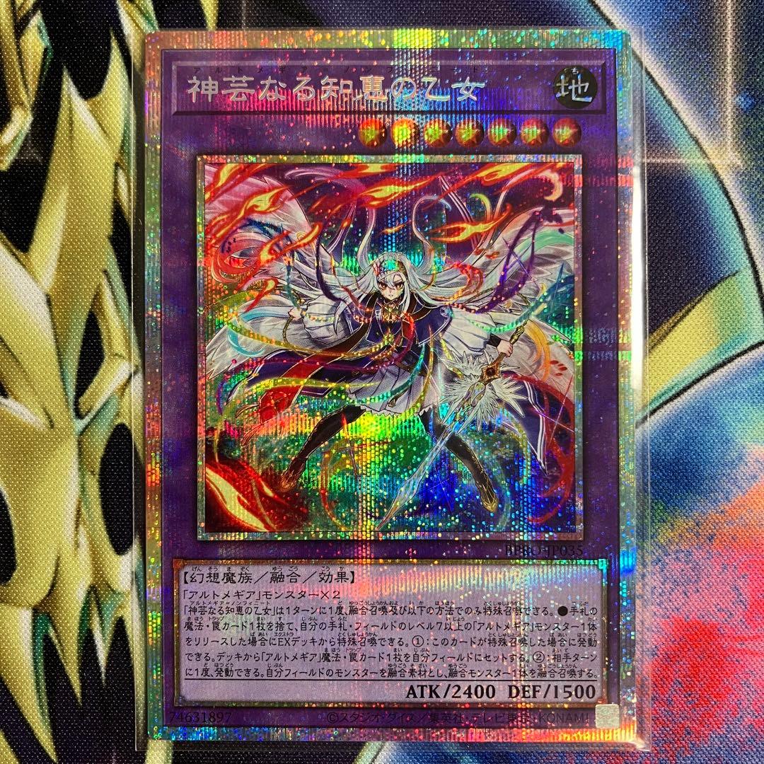 神芸なる知恵の乙女 プリズマ プリシク 遊戯王