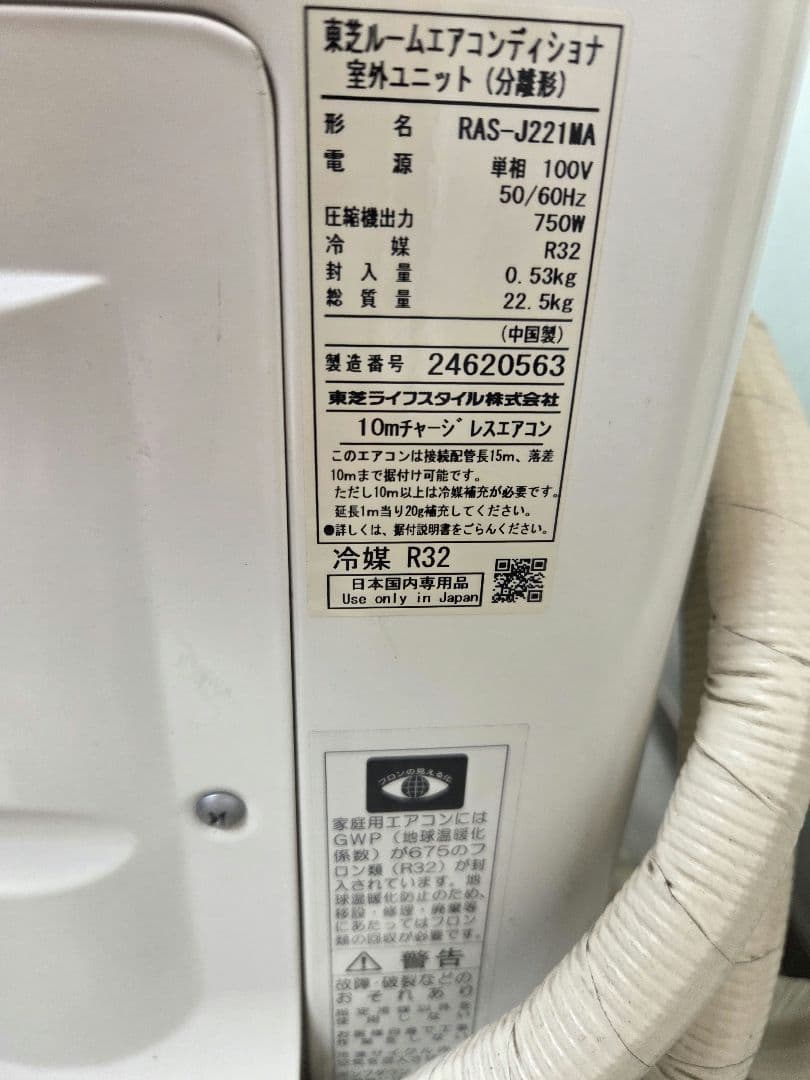 東芝 ルームエアコン RAS-J221M（W） 2022年製 6畳用 大阪市