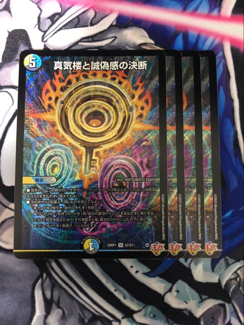 真気楼と誠偽感の決断　パーフェクトペテンシー　ペテンシー　①