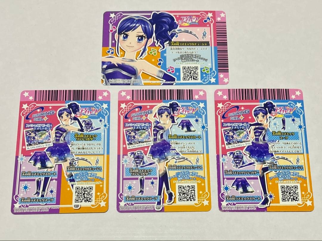 アイカツ アイカツカード 天の川コズミックコーデ 霧矢あおい