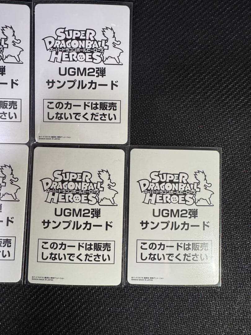 スーパードラゴンボールヒーローズ UGM2弾サンプルカード 6枚セット