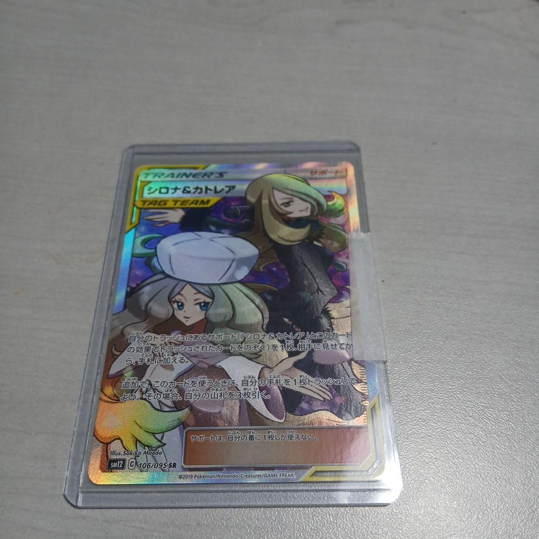 ポケモンカード シロナとカトレア SR　1枚