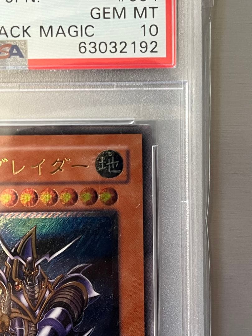 【PSA10】バスター・ブレイダー レリーフ303-054 遊戯王
