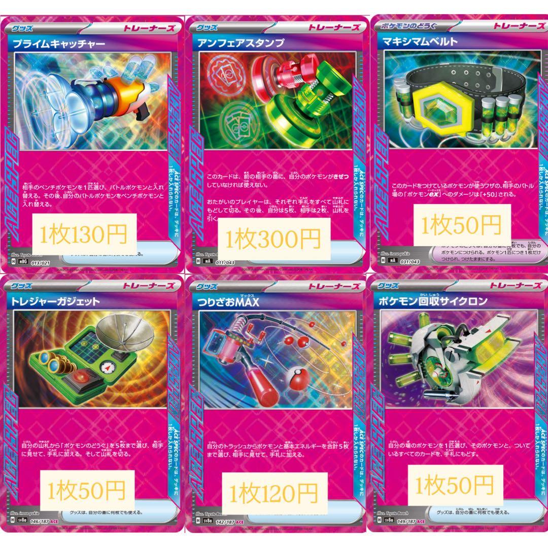 ポケモンカード Acespec エーススペック