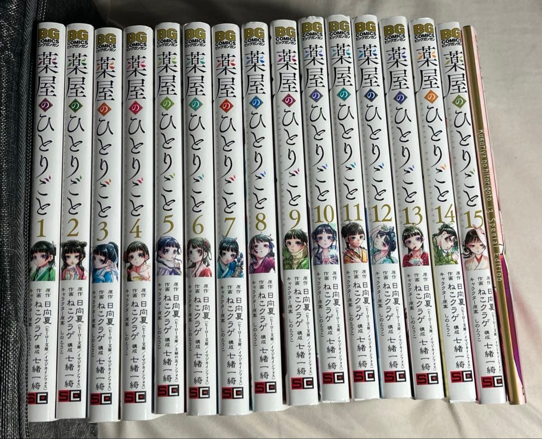 薬屋のひとりご 1-15＋13special edition