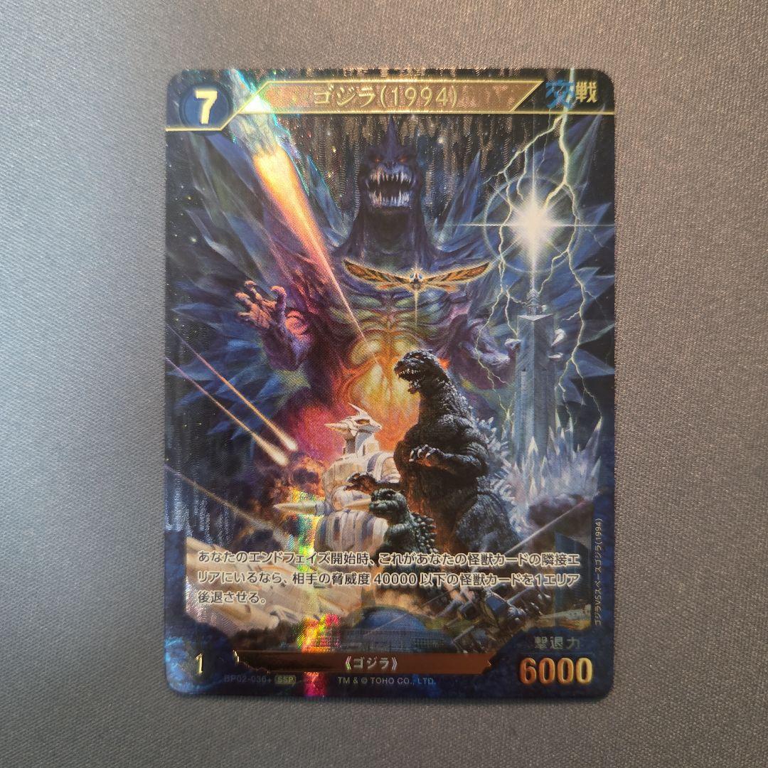ゴジラカード ゴジラ(1994) BP02-036+ SSP
