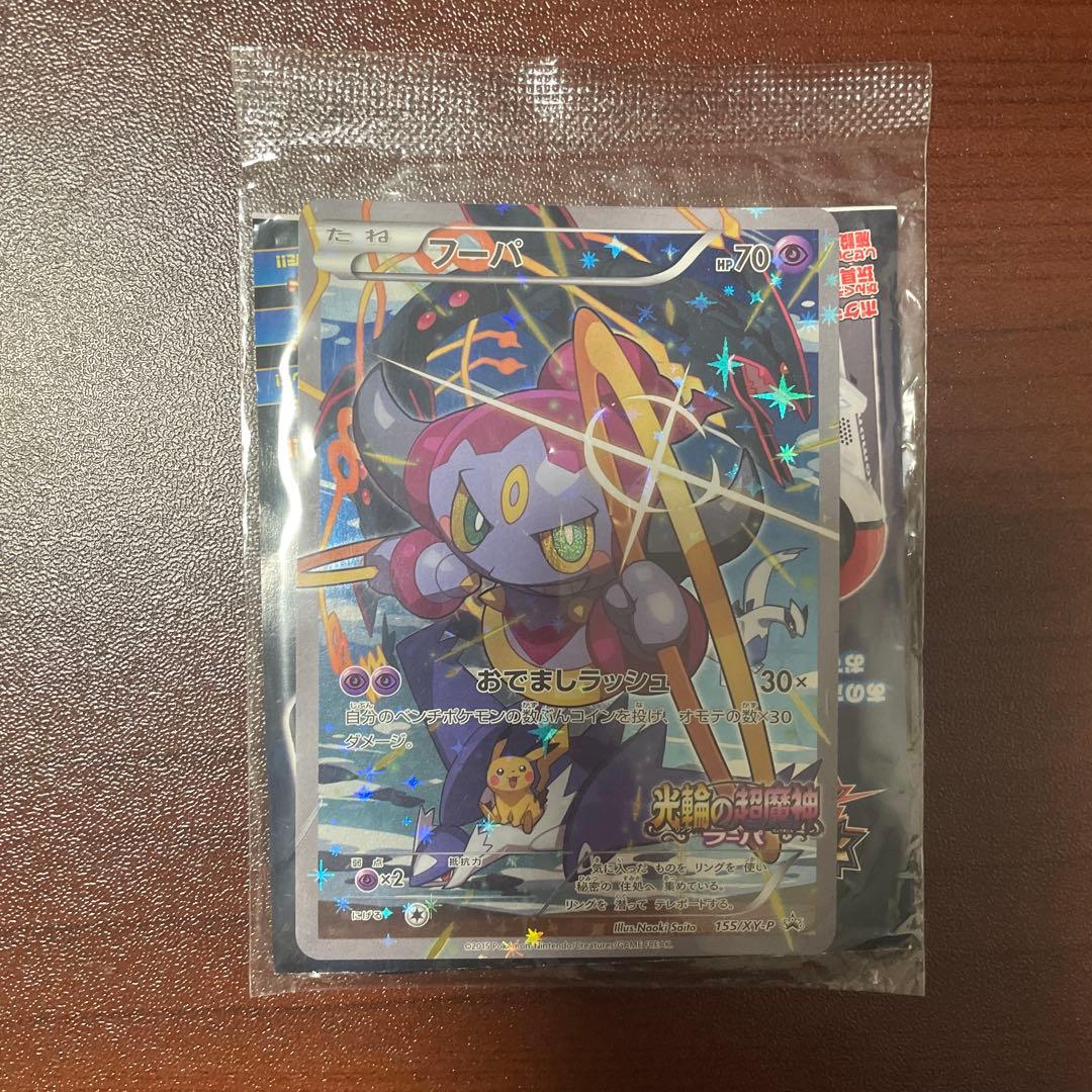 か*り様 フーパ：光輪の超魔神 フーパ 入場者プレゼント PROMO 未開封