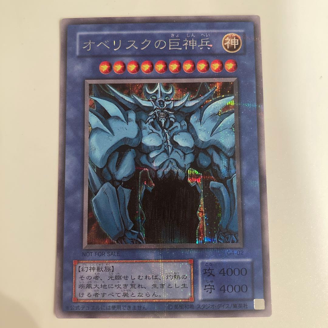 遊戯王　2期　ラーの翼神竜　オシリスの天空竜　オベリスクの巨神兵　シク　各1枚