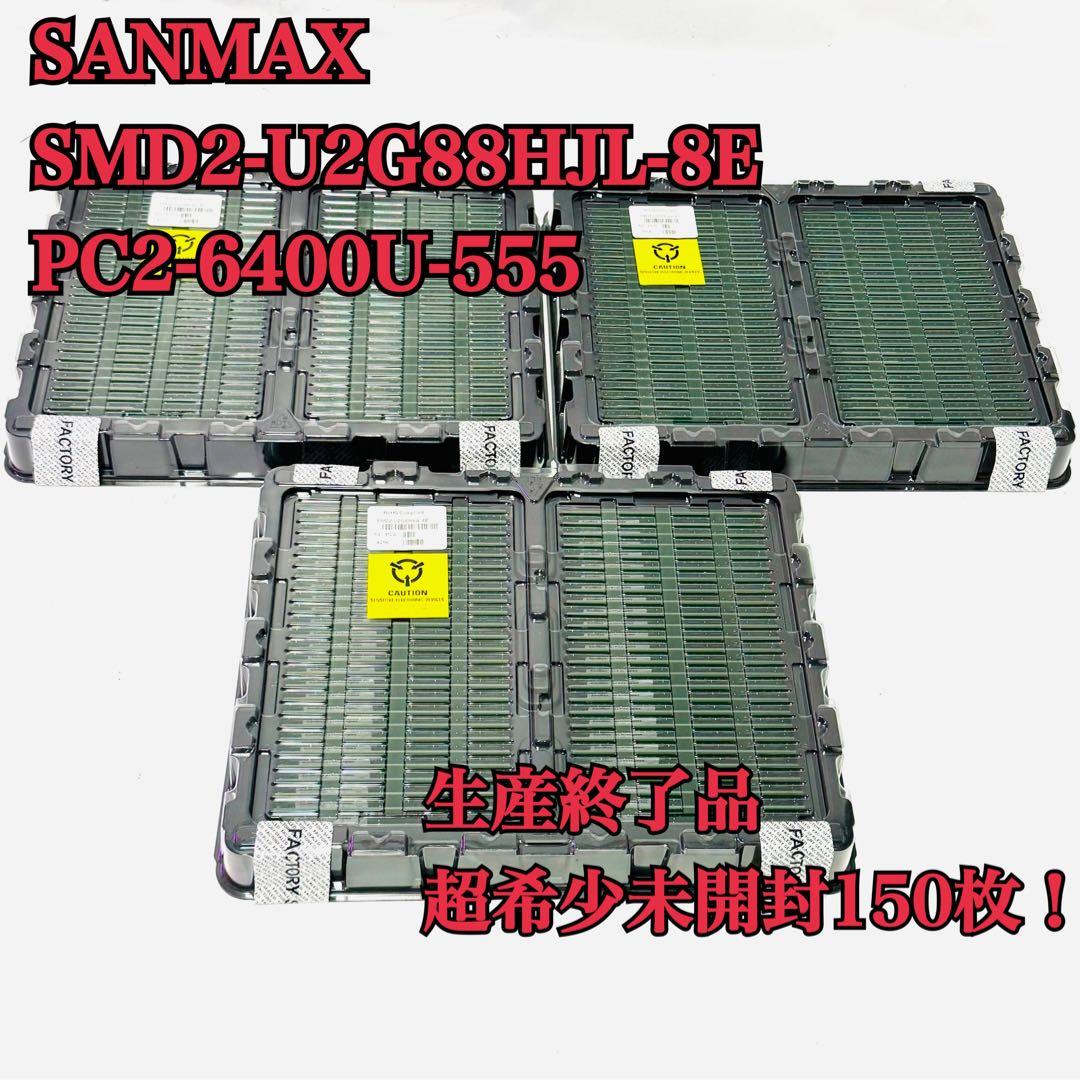 未開封 150枚！ SMD2-U2G88HJL-8E PC2-6400U-555