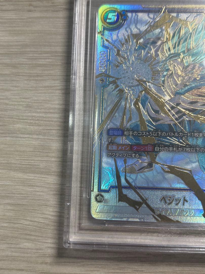 フュージョン　ワールド　ベジットSCR BGS10