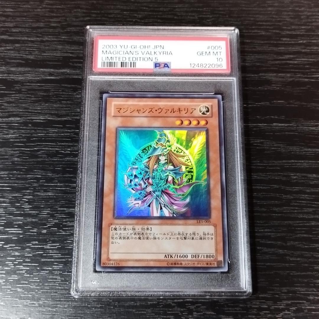 PSA10 マジシャンズ・ヴァルキリア ウルトラ LE5 遊戯王