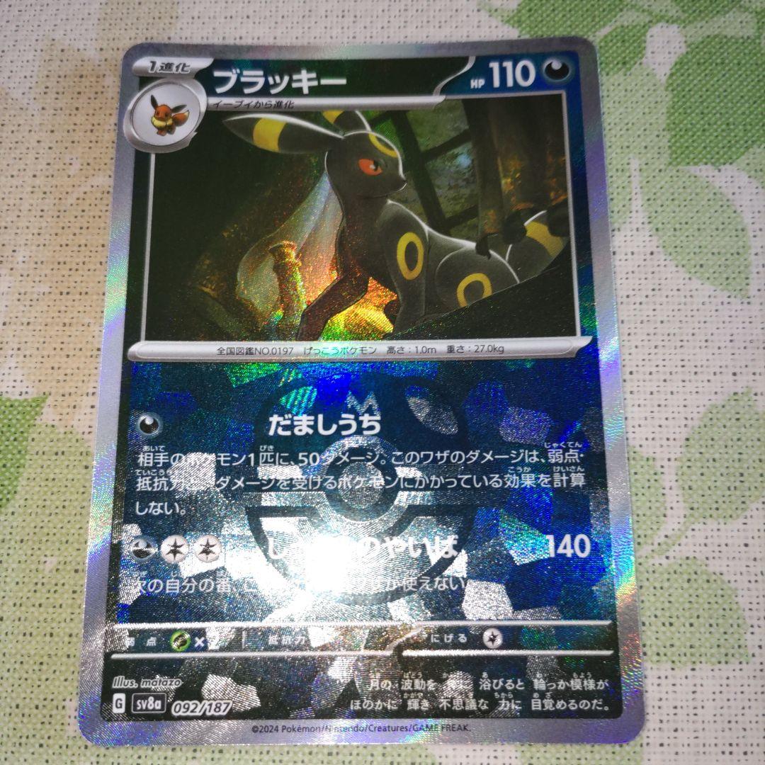 ポケモンカード ポケカ ブラッキー マスターボールミラー マスボ