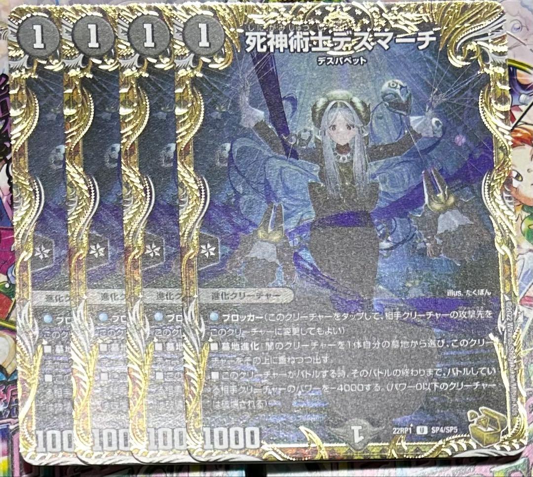 デュエルマスターズ 死神術士デスマーチ 金トレジャー