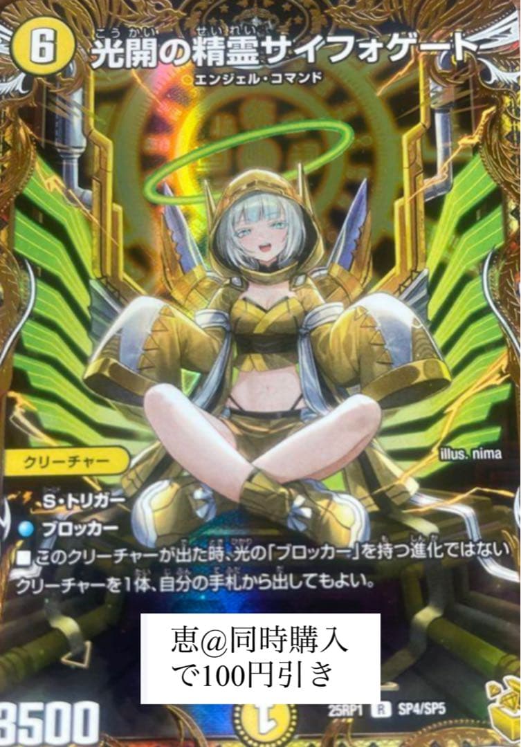 光開の精霊サイフォゲート　金トレジャー