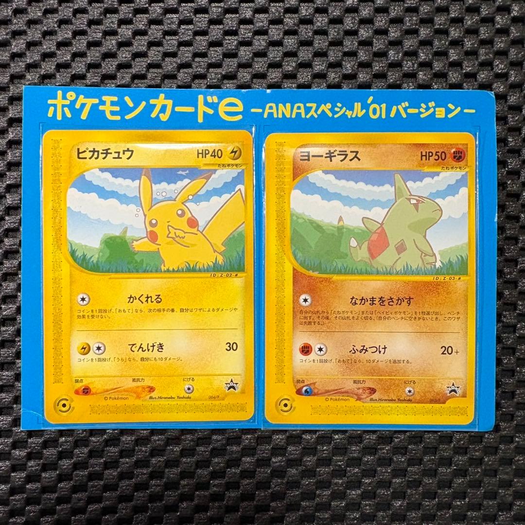 ポケモンカード　カードe ANAスペシャル01バージョン