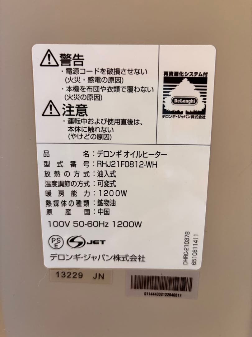 DeLonghi VertCaldo ホワイト　オイルヒーター　ゼロ風暖房