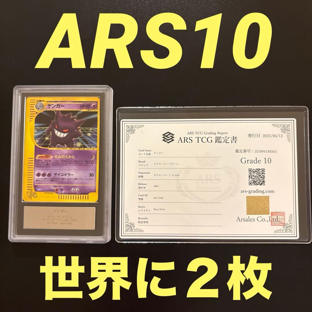 ふ*ぅ様 【ARS10】ゲンガー ポケモンカードWeb