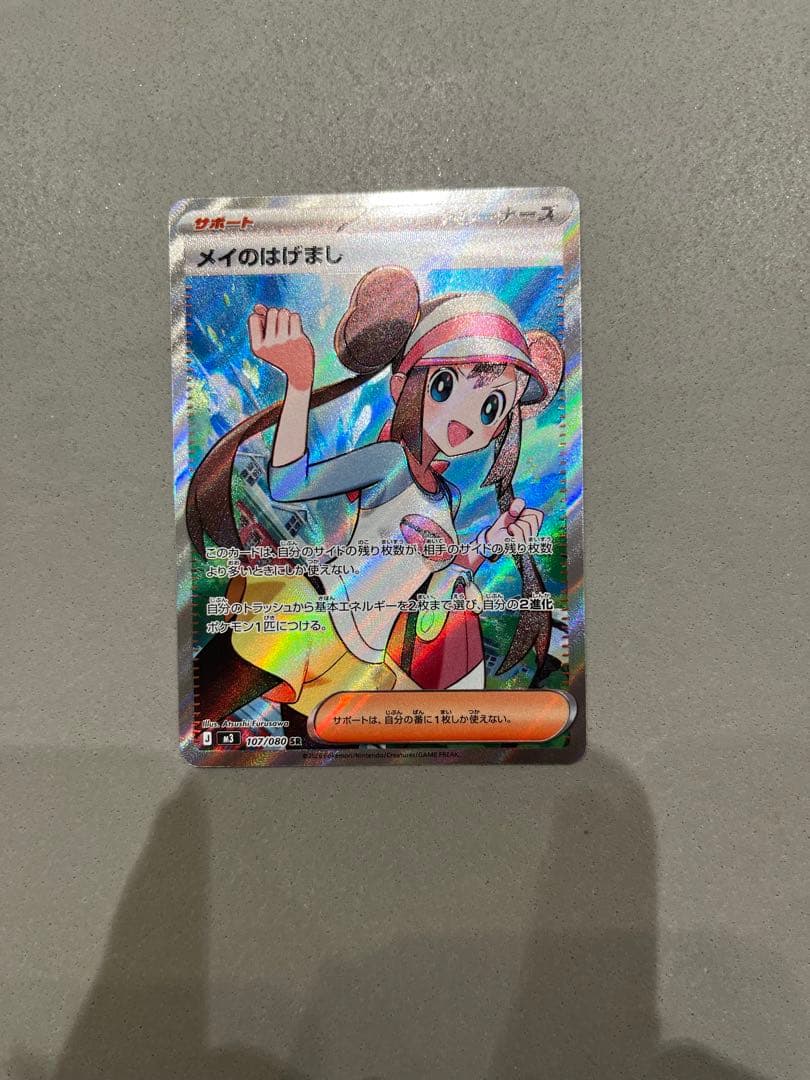 ポケモンカード　メイのはげまし SAR×1 SR×1セット
