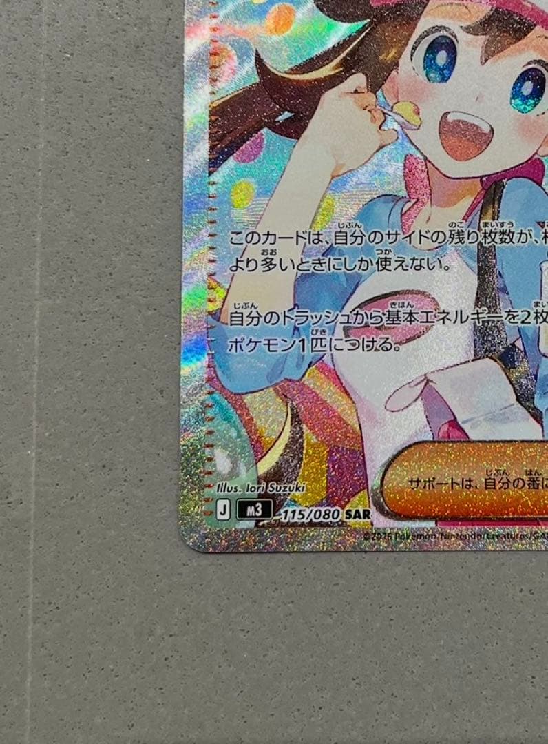 ポケモンカード　メイのはげまし SAR×1 SR×1セット