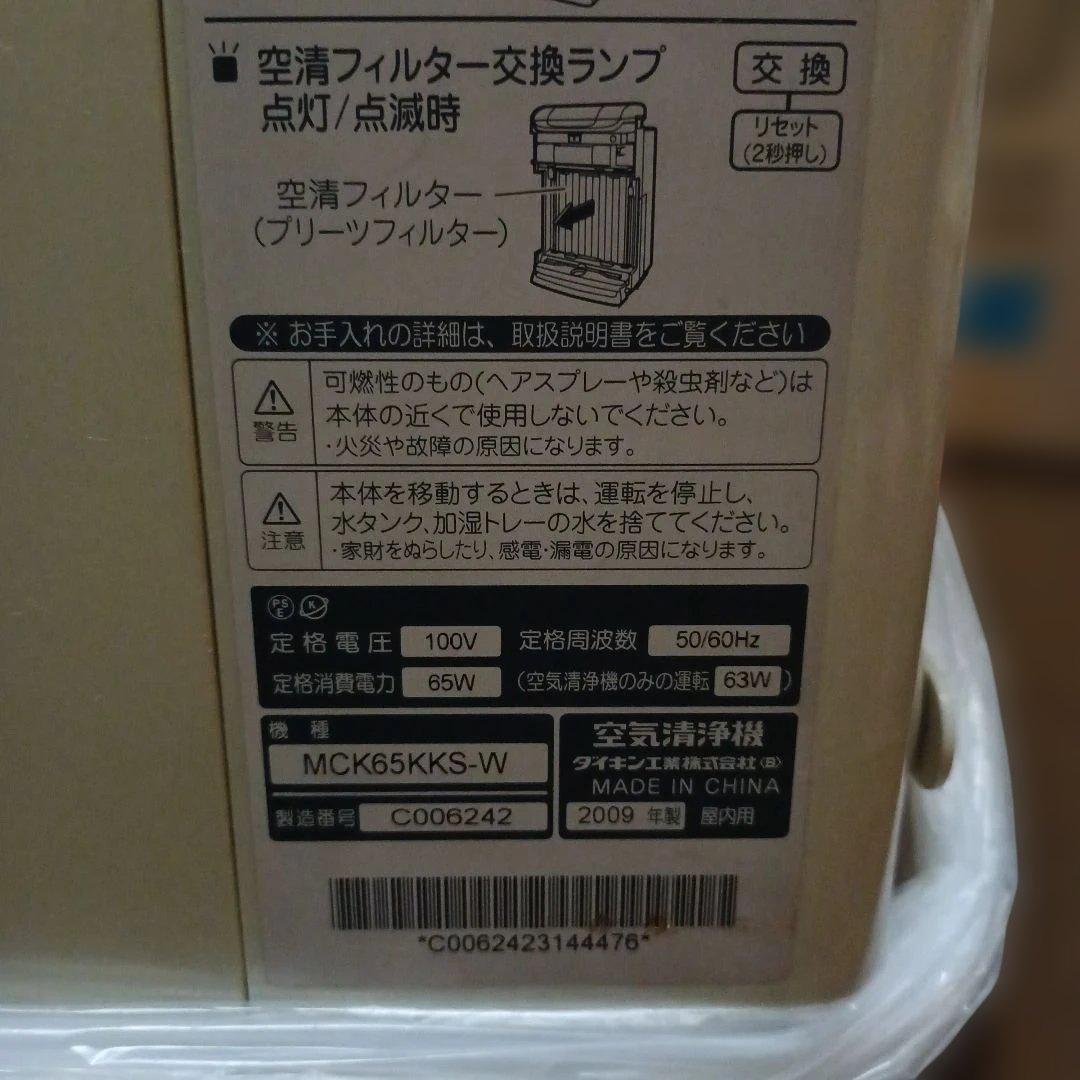 ダイキン　光うるおいクリエール☆美品です☆