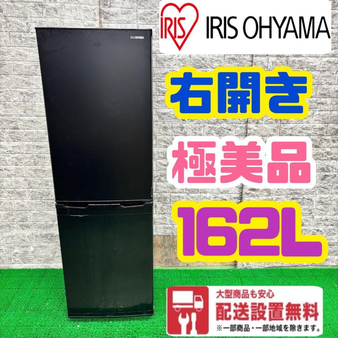 465 冷蔵庫　200L弱　小型　一人暮らし　大人気　右開き　美品　洗濯機も有
