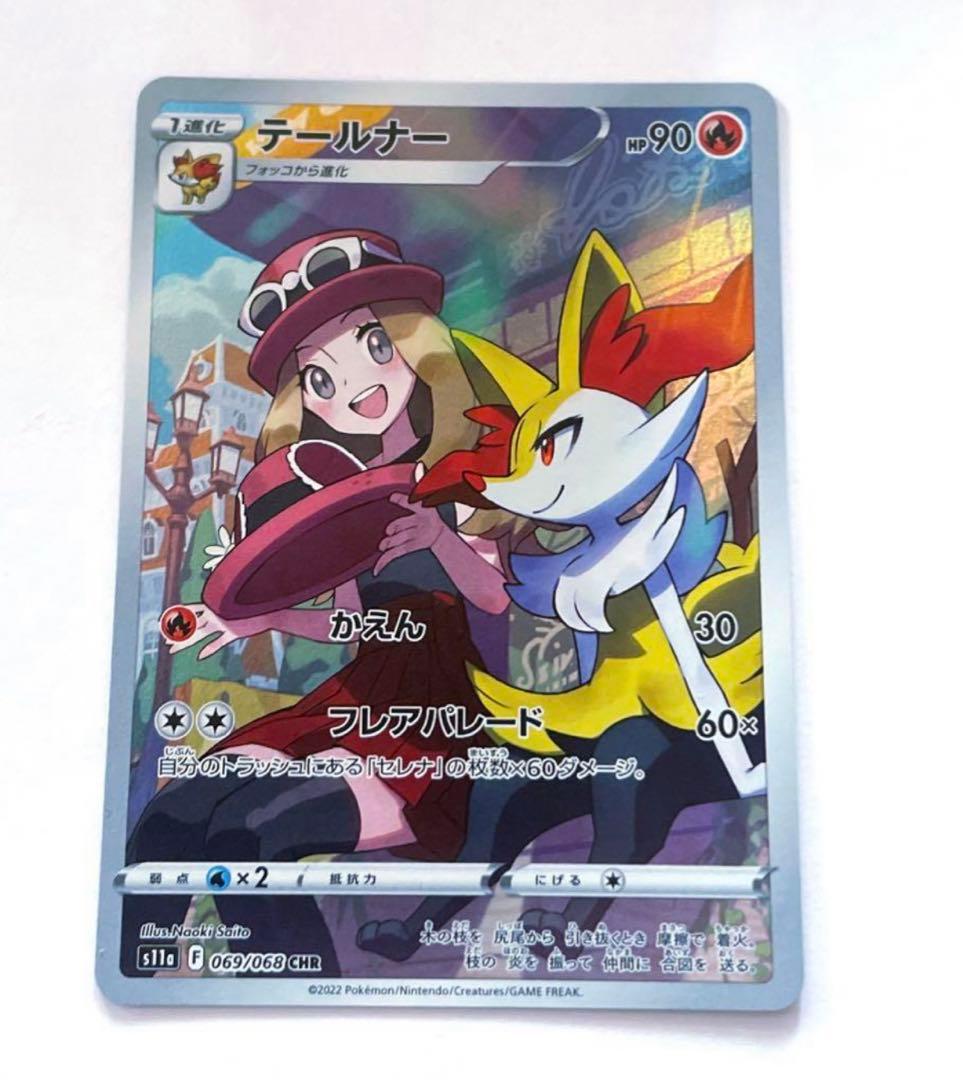 ポケモンカード テールナー CHR