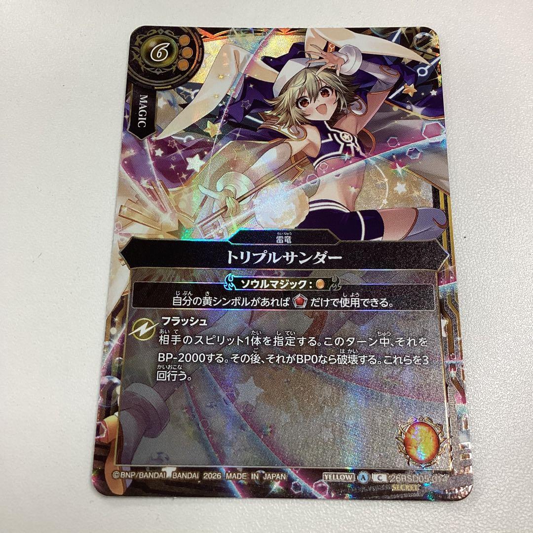 トリプルサンダー　シークレット　英雄傑集