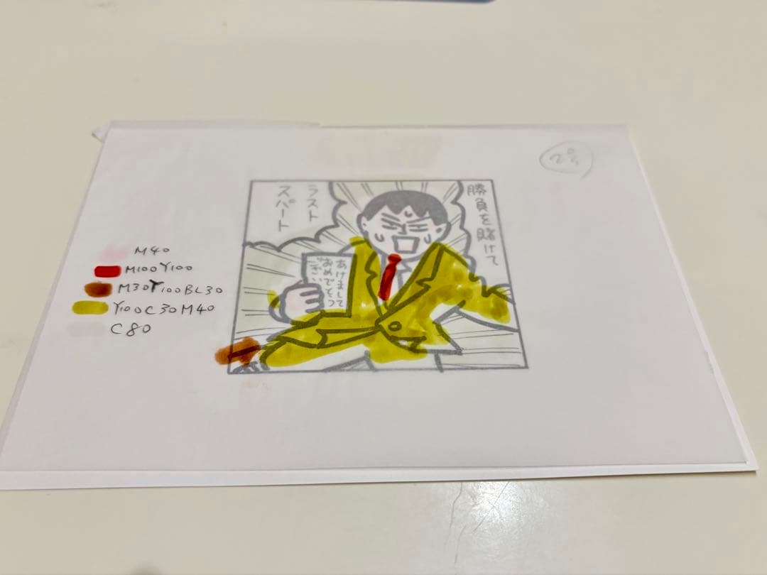 蛭子能収 イラスト原画 B6版 あけましておめでとうございます