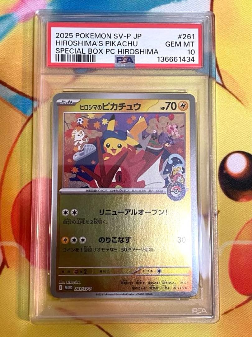 【PSA10】ヒロシマのピカチュウ　プロモ
