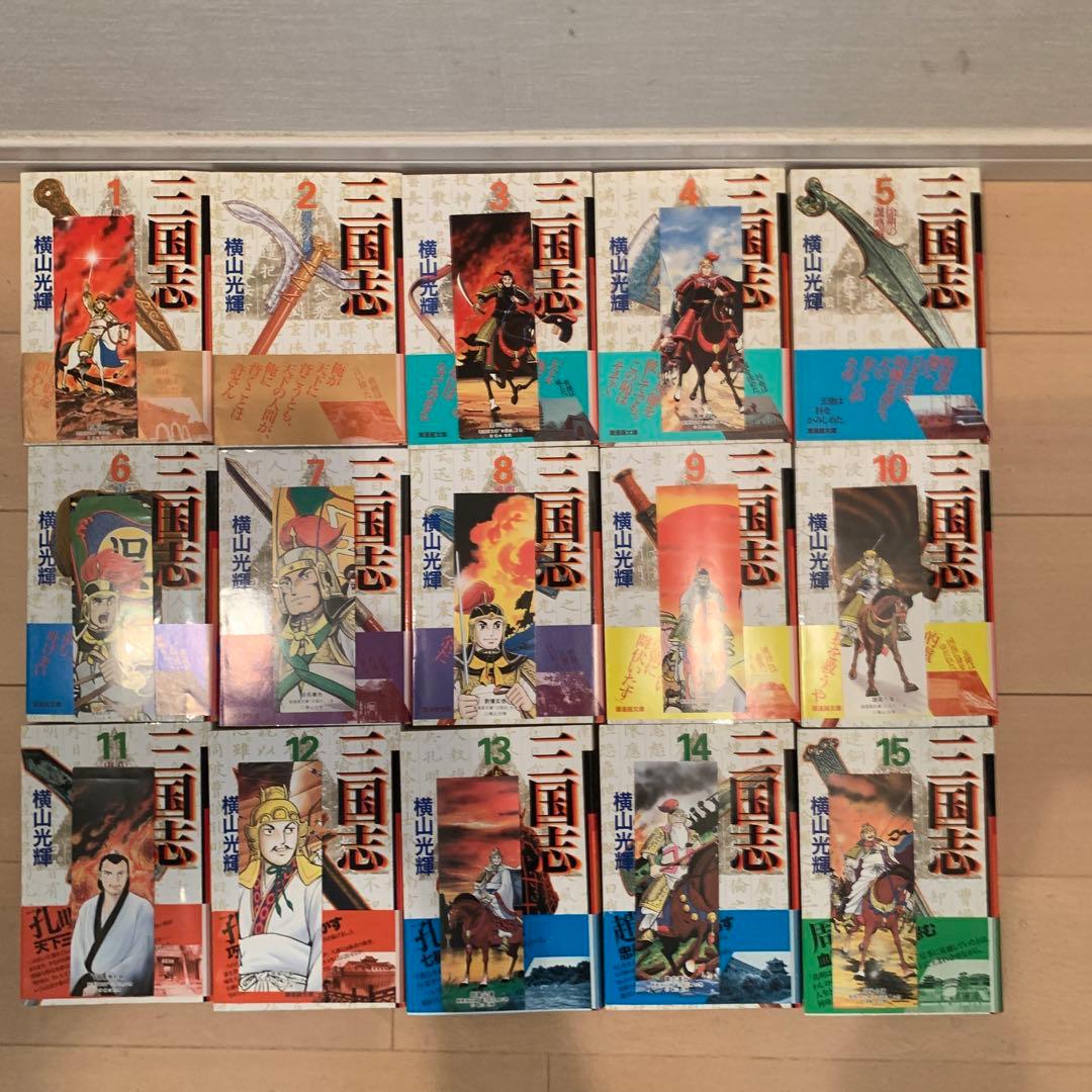 三国志　文庫版コミック◾️横山光輝◾️全巻セット（1〜30巻）◾️帯、しおり有り