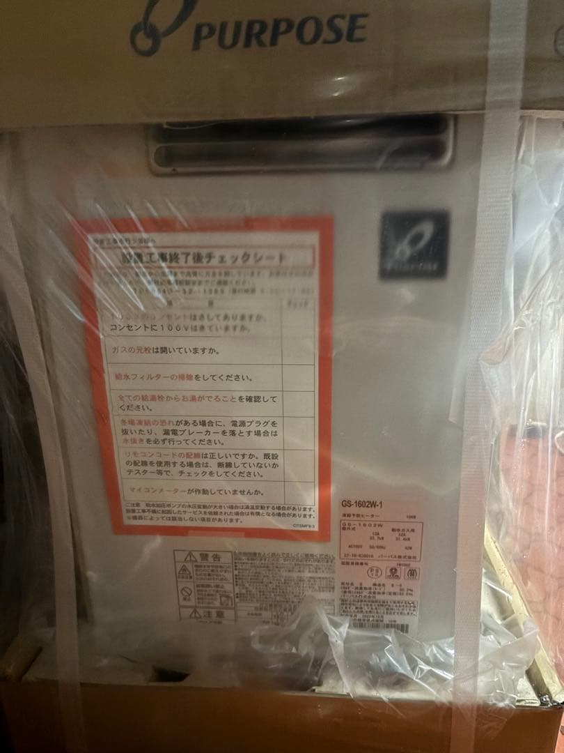 新品　パーパス 都市ガス 給湯器 16号 GS-1602W-1 給湯専用
