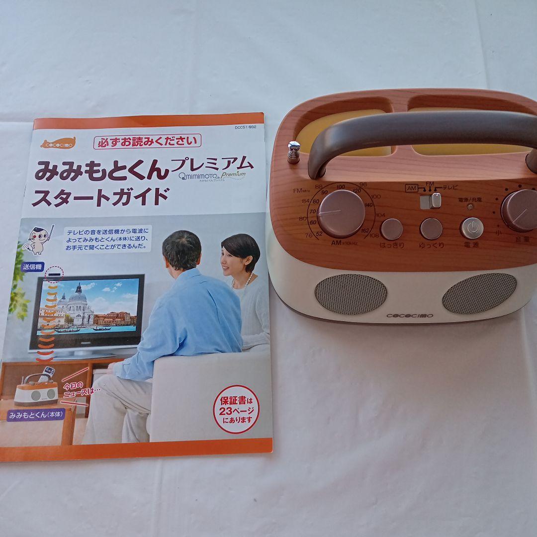 みみもとくん プレミアム スピーカー未使用に近い美品有線スピーカー