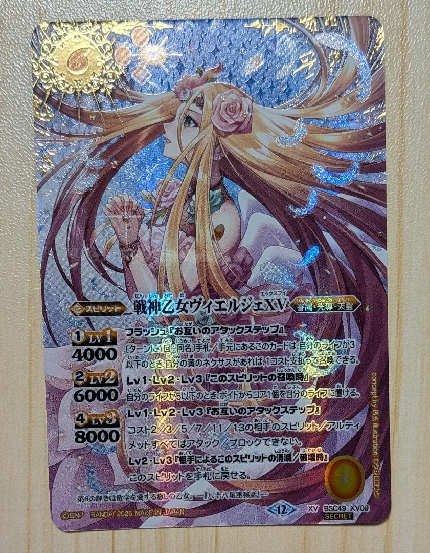 【シークレット】　戦神乙女ヴィエルジェXV　【巡る星々】