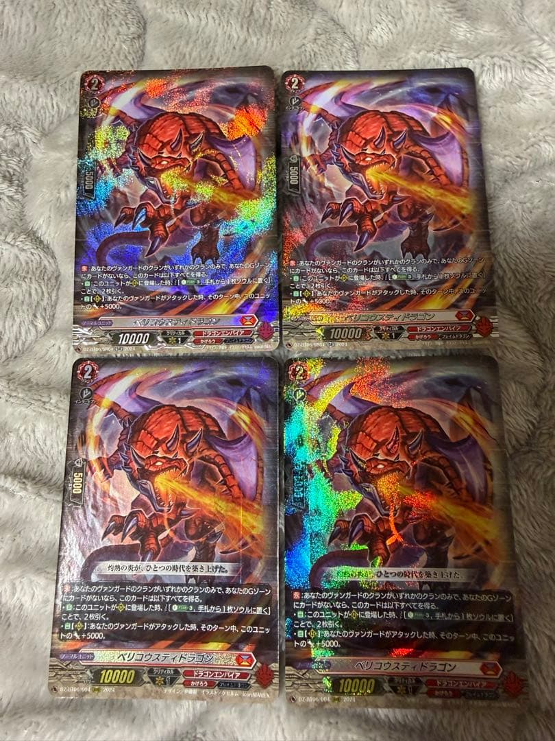 ベリコウスティドラゴン　4枚セット