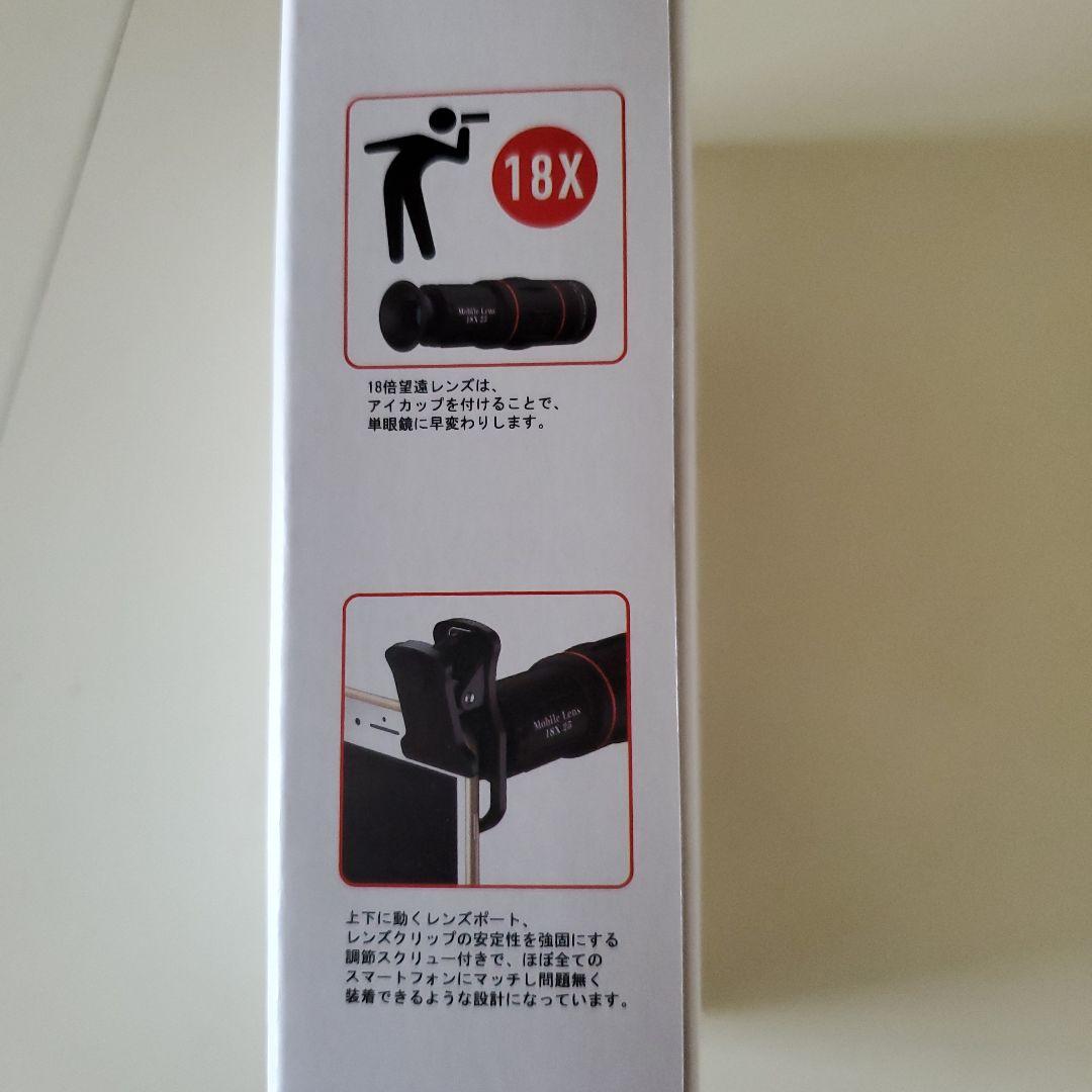 18倍固定望遠レンズ付きスマホレンズ４点セット
