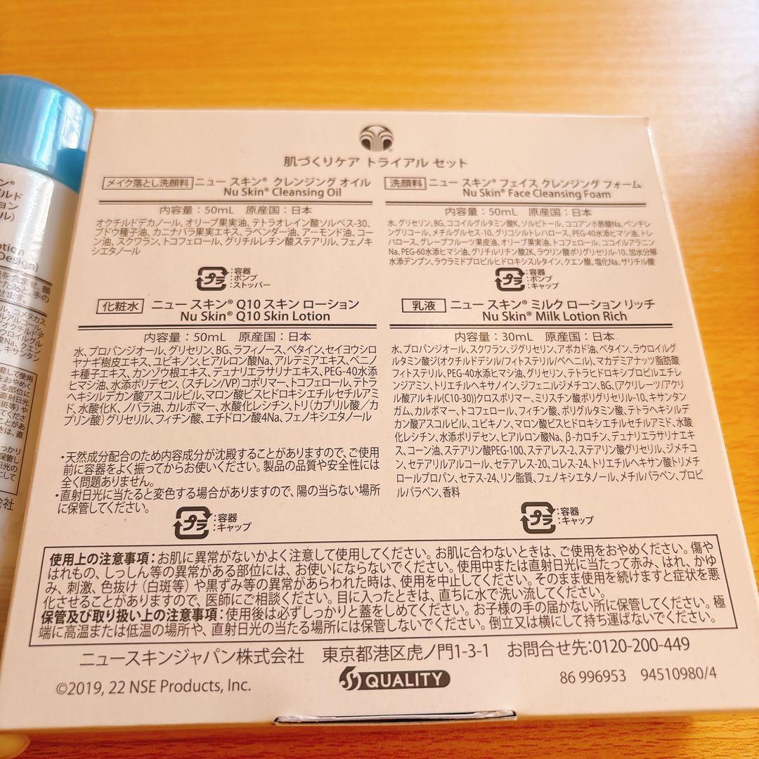 NU SKIN NAPCAモイスチャーミスト＋エクストラ2本＋トライアルセット