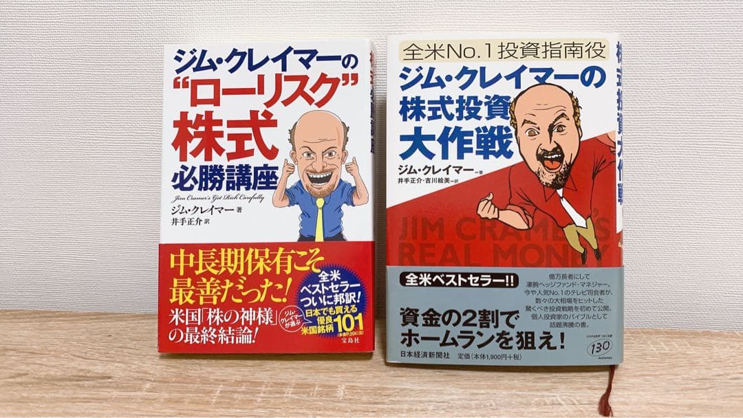【最終値下】ジム・クレイマーの株式投資大作戦 : 全米no.1投資指南役