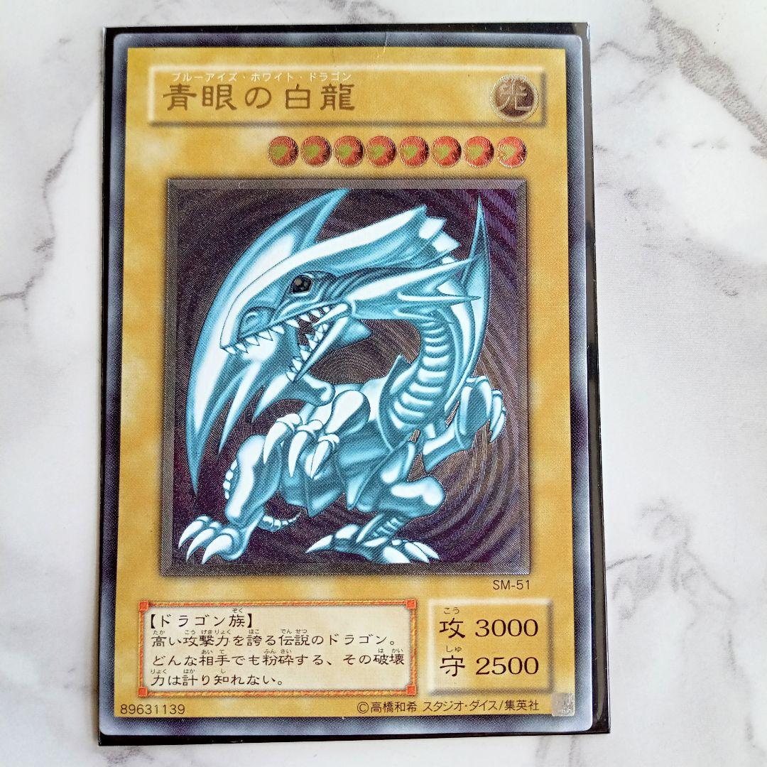遊戯王カード【ブルーアイズ・ホワイト・ドラゴン 青眼の白龍 レリーフレア】